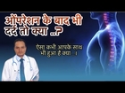 How To Cure Pain After Spine Surgery